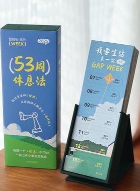 小日子不翻篇 2025年一日一句休息tips治愈周历高级趣味打卡日历