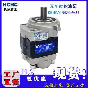 CBHZG F36 F28.2 F32 F40 F31.5 HCHC合肥长源液压叉车齿轮泵CBHZ