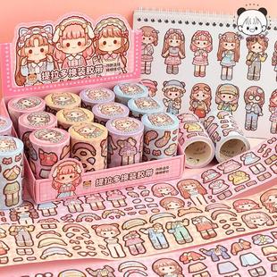 提拉多换装手帐胶带女孩公主穿搭换装贴纸免裁剪模切手账贴纸胶带