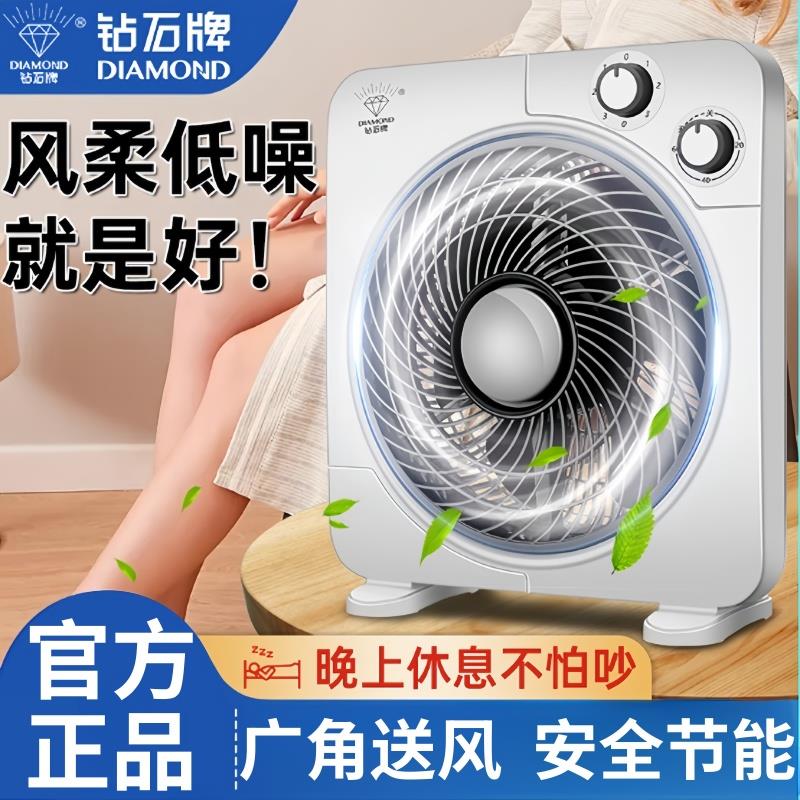 钻石牌电风扇家用小型台式箱型扇静音台扇节能桌面学生宿舍鸿运扇