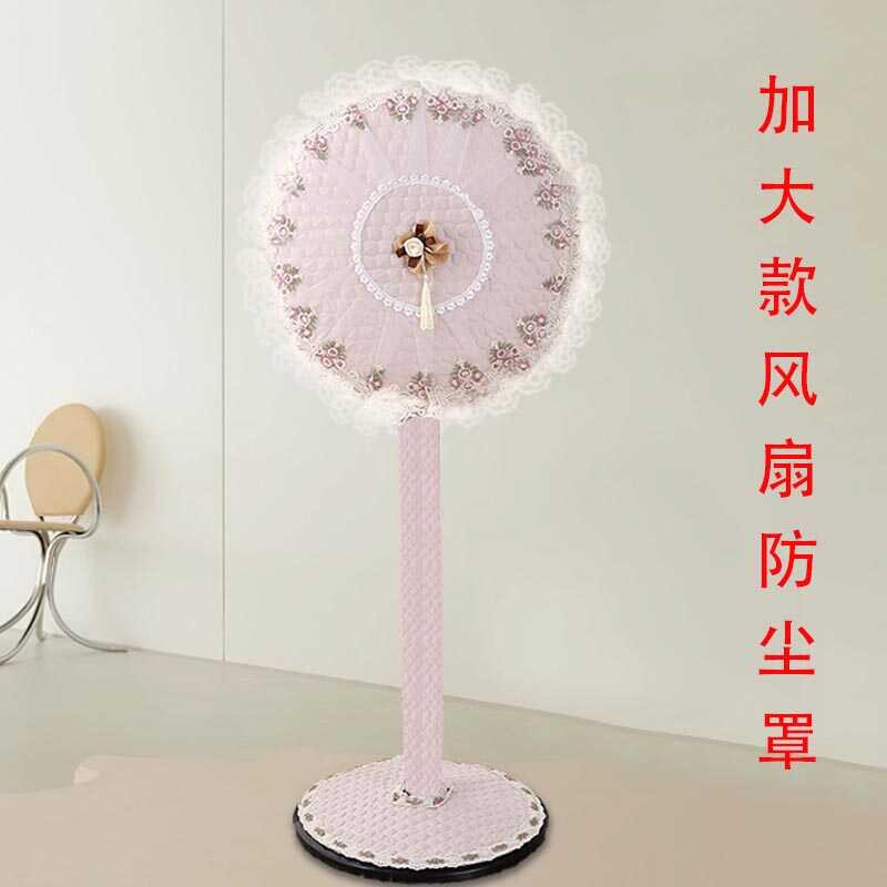 新款加大尺寸电风扇防尘罩套子保护电扇落地式家用全包布艺循环扇