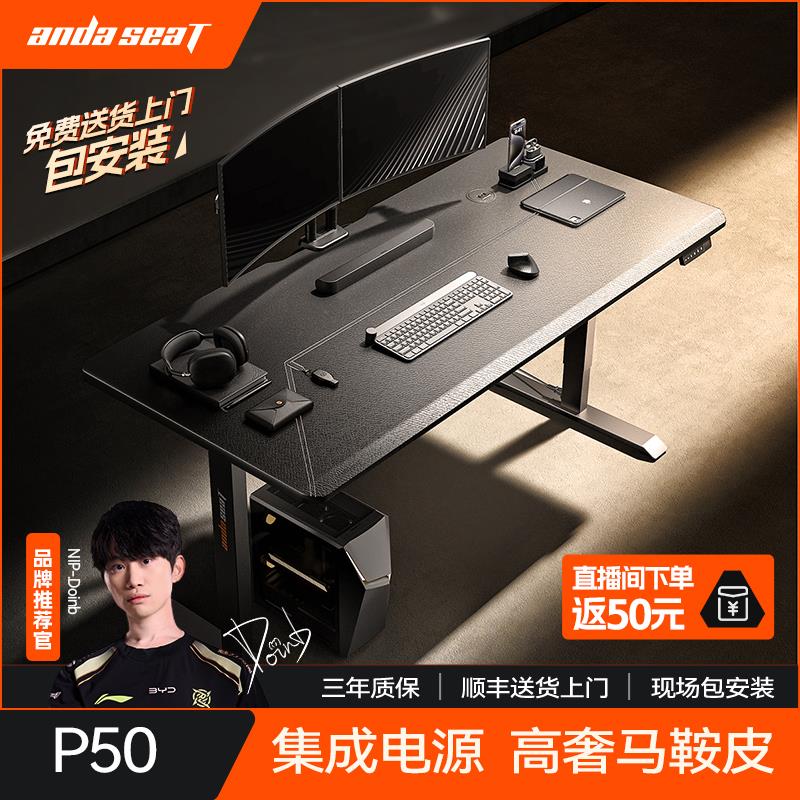 安德斯特P50 电竞桌电动升降桌双人桌子家居办公台式桌椅电脑桌