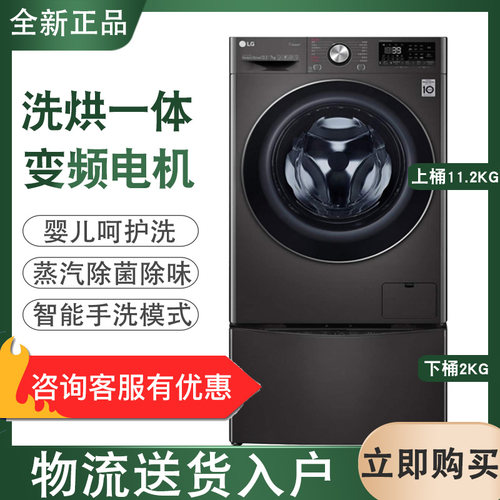 LG FQ13BVW FG13BV4 13.2kg烘干直驱变频滚筒婴儿波轮分区洗衣机