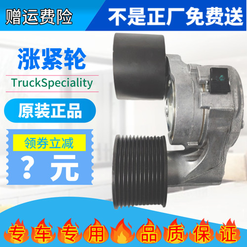 K3000-10024A0KS1原装春群适用柴玉YC6K联合重卡发动机皮带涨紧轮