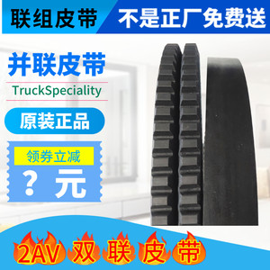 客车原装皮带2AV15×2100 2AV15×2020 2AV15×1920双联组带包邮