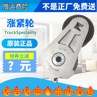 原装春群适用江淮轻卡纳威司达发动机皮带涨紧轮 8001046C1 包邮
