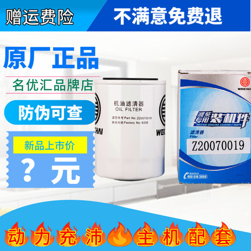 Z20070019WB202G维柴WP3发动机专用长效机油滤芯原厂正品装机件