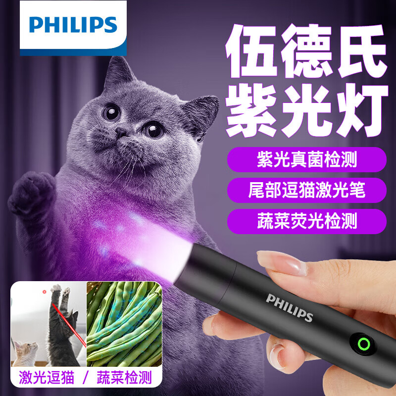飞利浦猫藓灯紫光手电筒图片