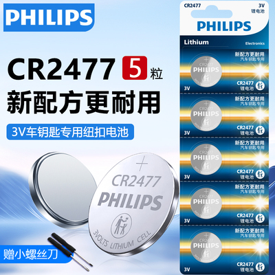 飞利浦原装CR2477纽扣电池3V蔚来车钥匙遥控器锂电子LITHIUM BATTER未来智能马桶盖煤碳矿人员定位卡电饭煲