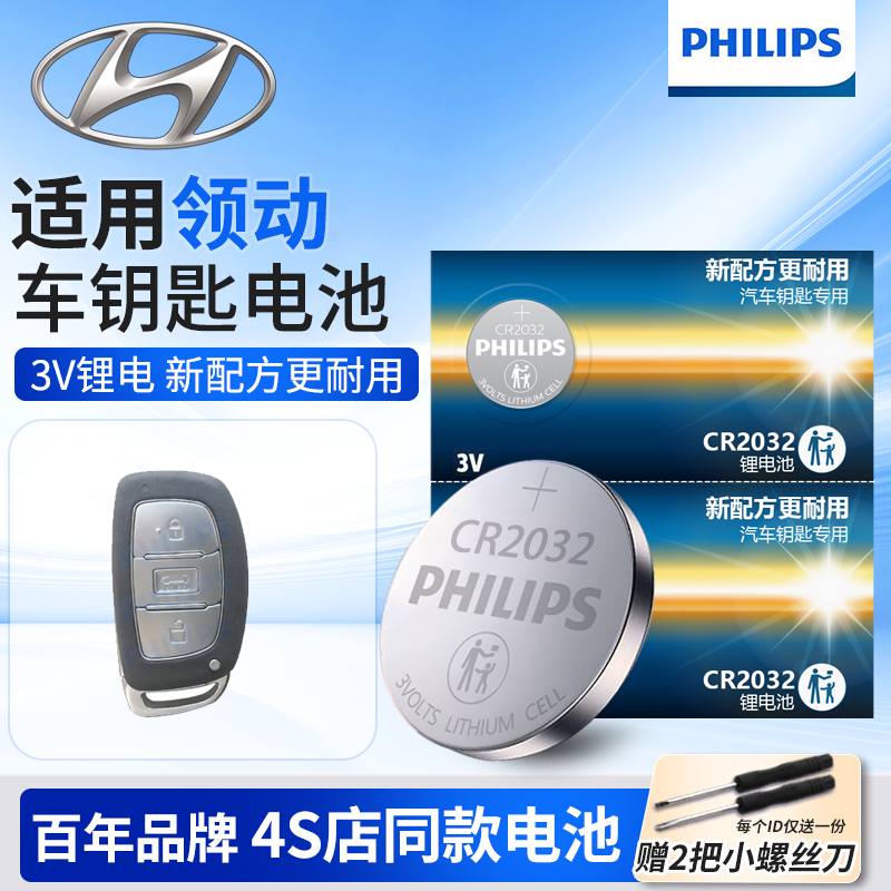 适用于北京现代领动汽车钥匙电池