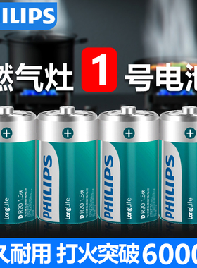 飞利浦碳性1号电池热水器电池D型一号大号碳性DR20热水器煤气灶专用液化气电池燃气灶专用电池手电筒干电池