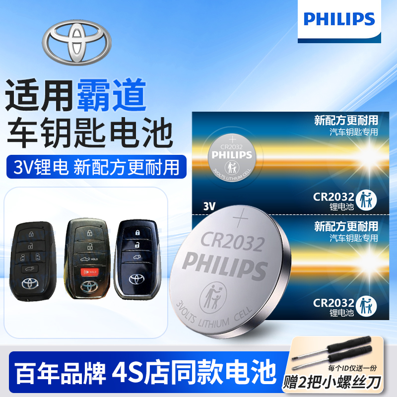 丰田普拉多CR2032两粒一键启动