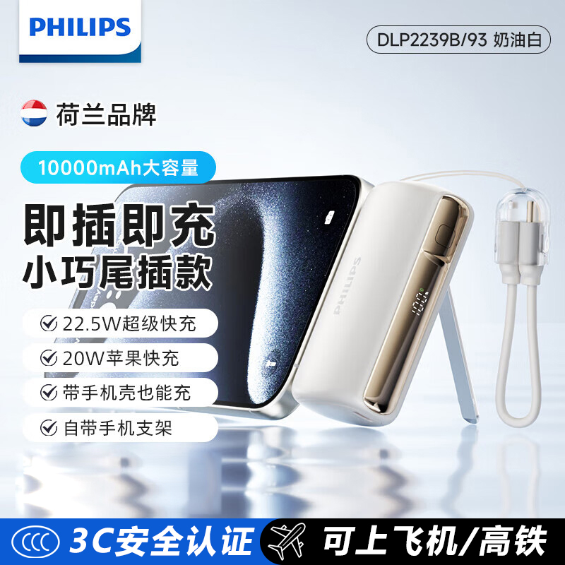 飞利浦10000毫安移动电源