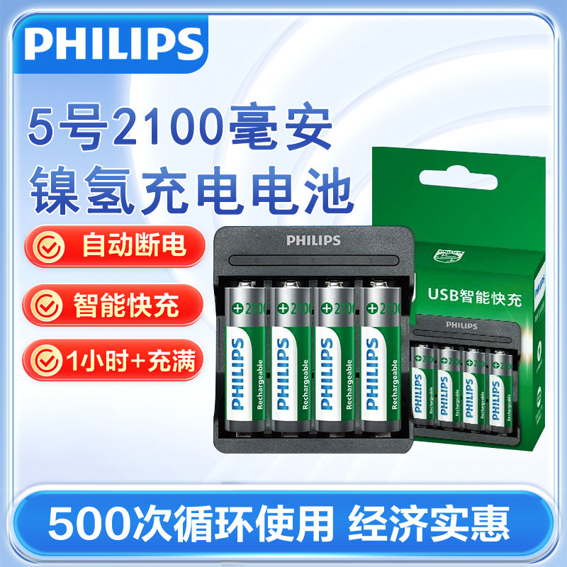 飞利浦5号镍氢快速充电套装五号充电电池标准1小时快充ktv话筒玩具游戏手柄鼠标血压仪专用