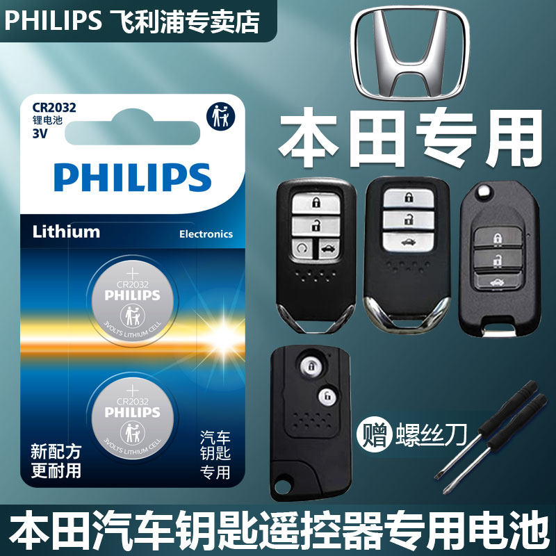 飞利浦纽扣电池汽车专用