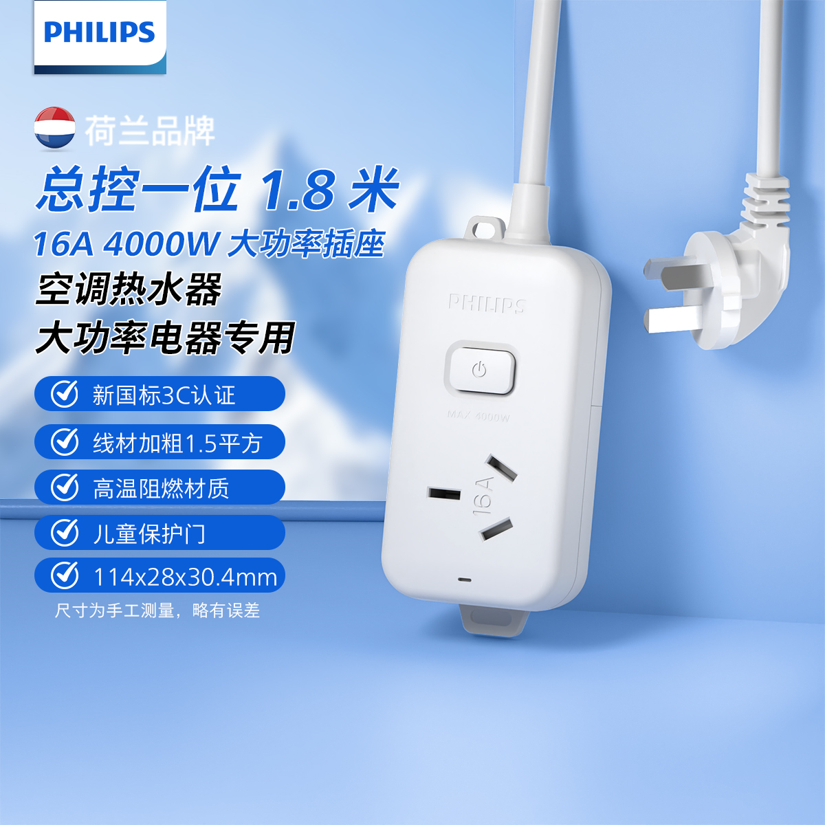 16A大功率热水器插头插座