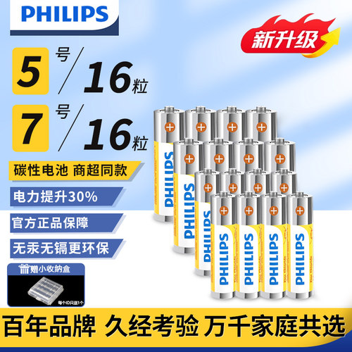 飞利浦7号5号碳性电池AAA级正品