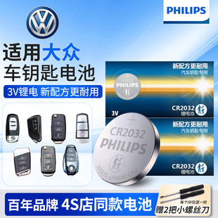 飞利浦CR2032纽扣电池适用大众VS5捷达VS7 原厂遥控器纽扣电池 VA3桑塔纳3000志俊vista普桑汽车钥匙电池原装