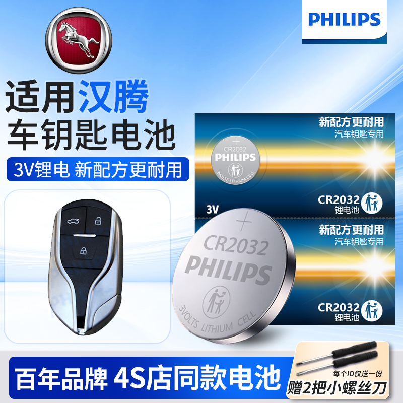 汉腾X7X5幸福E+汽车钥匙电池