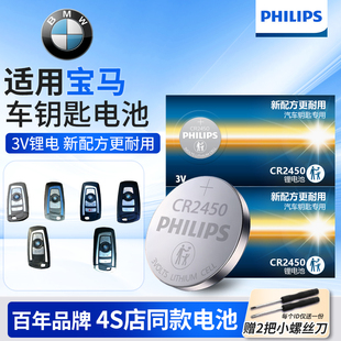 745li 740li 750li 760li电子原装 飞利浦CR2450纽扣电池适用于宝马7系 汽车钥匙遥控器电池七系i 730li