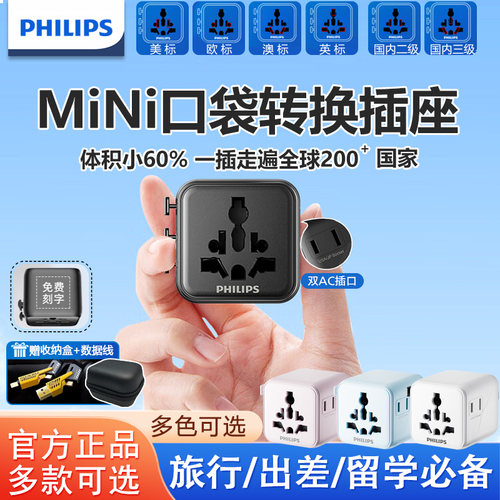 飞利浦转换插头224个国家可用