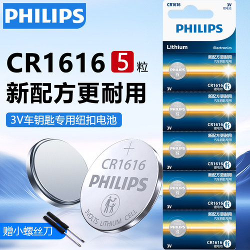 飞利浦CR1616纽扣电池3v锂电池