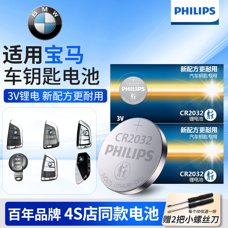 飞利浦宝马纽扣电池汽车钥匙电池