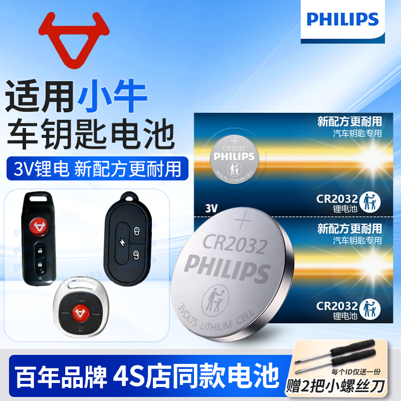 小牛电动车钥匙遥控器纽扣电池