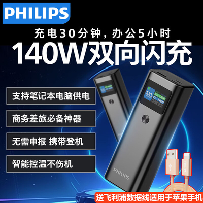 27000毫安充电宝Philips/飞利浦