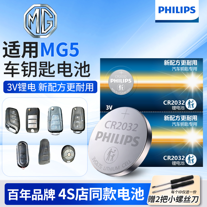 名爵MG5汽车钥匙电池原装CR2032