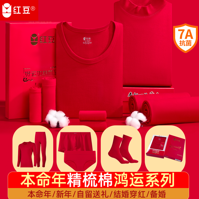 红豆正品大红色纯棉秋衣秋裤套装男女款精梳棉毛衫内衣内裤婚庆礼,女士内衣/男士内衣/家居服,保暖套装,淘宝优惠券,粉丝福利购,淘宝优惠卷