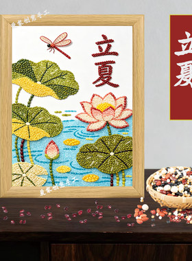 二十四节气五谷粮食粘贴画冬至清明团建活动diy手工制作材料包