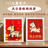 马年新年春节活动团建环创手工制作五谷杂粮食粘贴画diy材料包