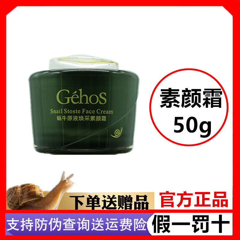 姬存希素颜霜官方正品护肤品蜗牛原液面霜懒人打底霜隔离妆前乳女