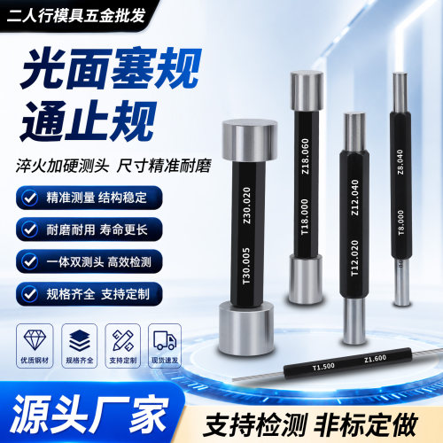 H7双头光面塞规通止规