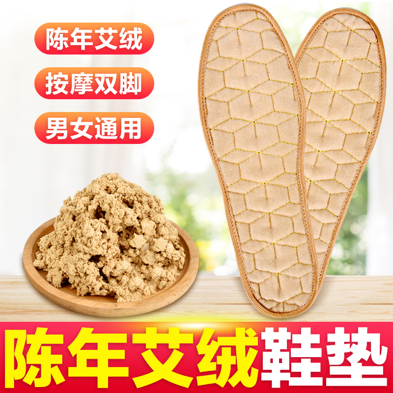 深艾陈年纯艾绒舒适养生鞋垫