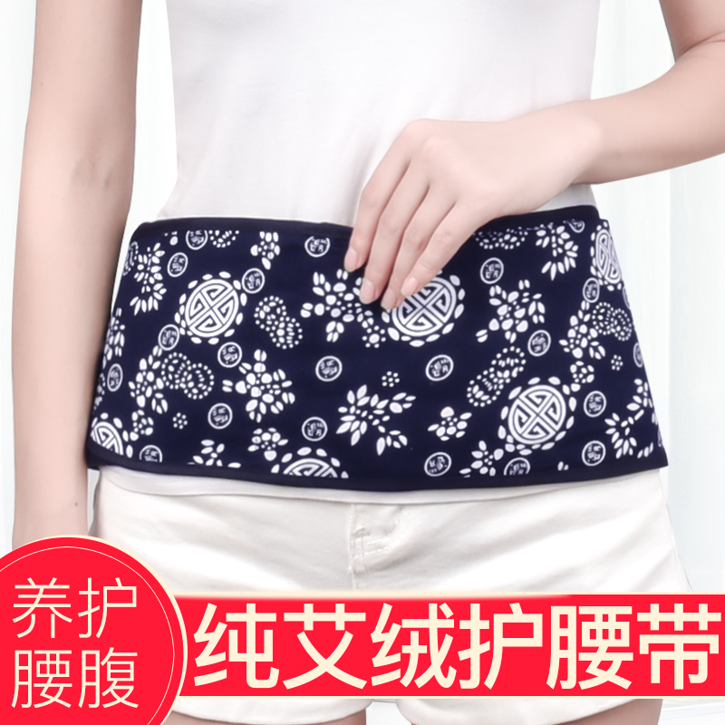 深艾护腰带纯艾绒温暖小腹保暖