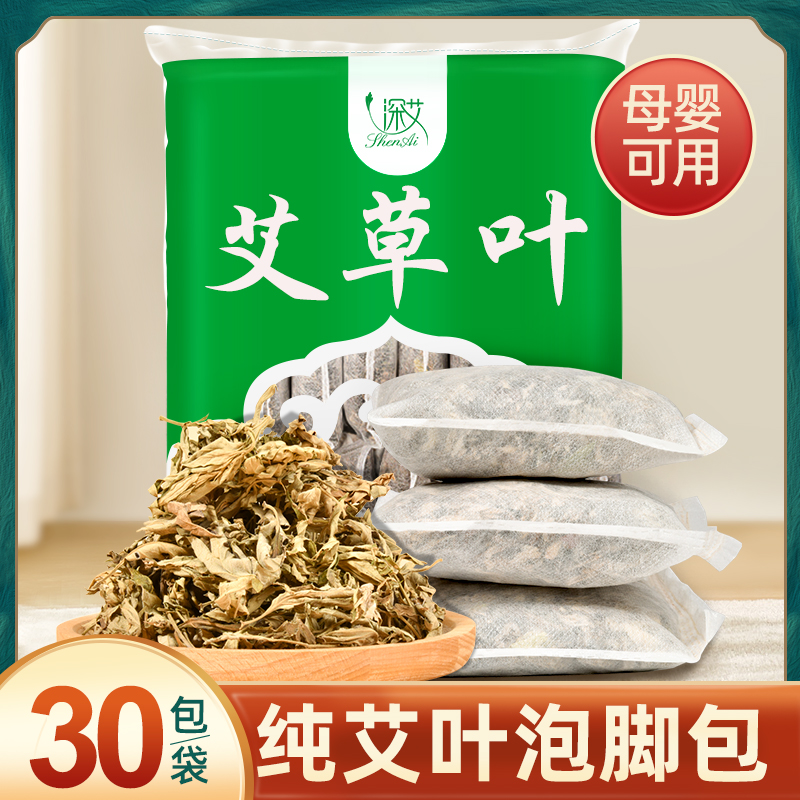 纯艾叶泡脚药包30包干产后艾草