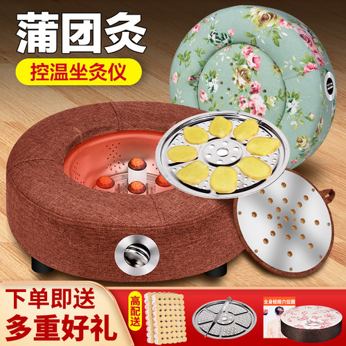 艾灸熏蒸坐垫家用蒲团坐灸