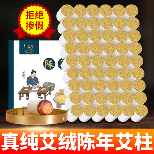 艾条艾柱短纯艾灸柱正品 官方旗舰店艾灸盒随身灸家用熏香陈年艾草