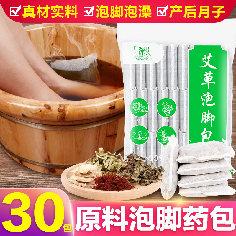 泡脚中药包艾草泡脚药包干艾草叶足浴包泡脚包去洗澡湿气男女士用|msdalam kategori Care pembersih/tuala wanita/kertas/Aromatherapy, Rambut dan badan/kebersihan peribadi, Penjagaan badan, ejen Yuzu - dari Buy2taobao.com untuk memberikan perkhidmatan ejen Taobao profesional membeli