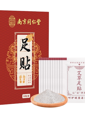深艾老北京艾草足贴50贴