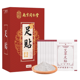 正品草本老北京艾草足贴50贴艾草叶男女用脚底贴睡眠足底板贴