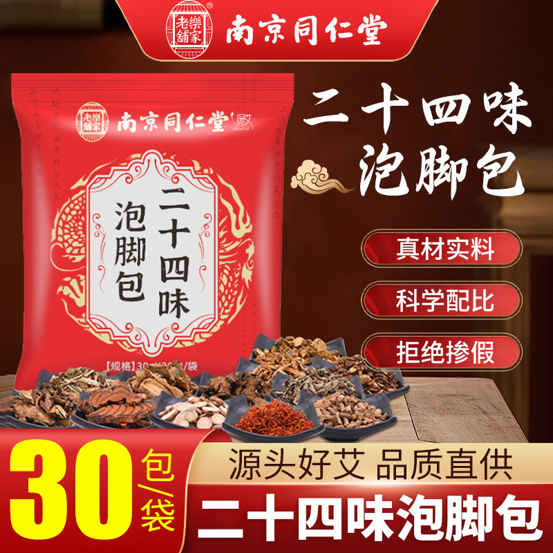 艾草泡脚足浴包【30g*30包】,保健用品,艾灸/艾草/艾条/艾制品,淘宝优惠券,粉丝福利购,淘宝优惠卷