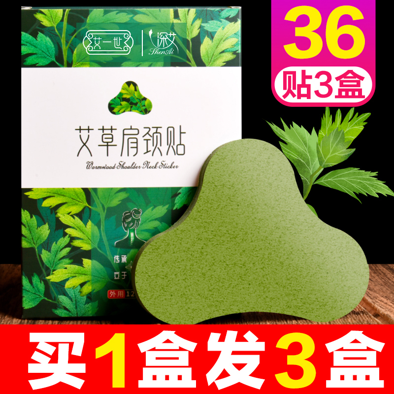 艾草颈椎贴肩颈疼痛热敷贴富贵包