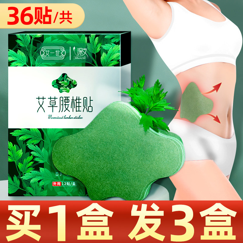 深艾艾草腰椎贴腰部热敷贴腰椎腰肌艾灸贴艾叶贴发热帖正品艾草贴
