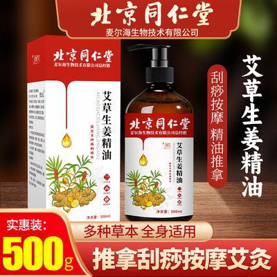 深艾艾草生姜精油500ml