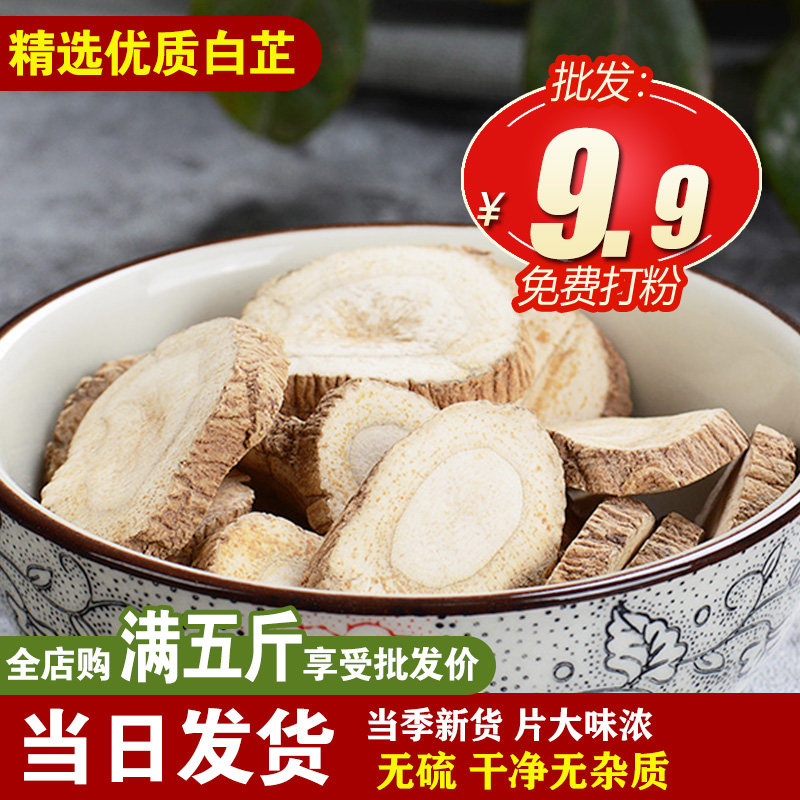 白芷大片250g—500g白芷片香料白止面膜粉卤水炖肉烧烤火锅调料,粮油调味/速食/干货/烘焙,香辛料/干调类,淘宝优惠券,粉丝福利购,淘宝优惠卷