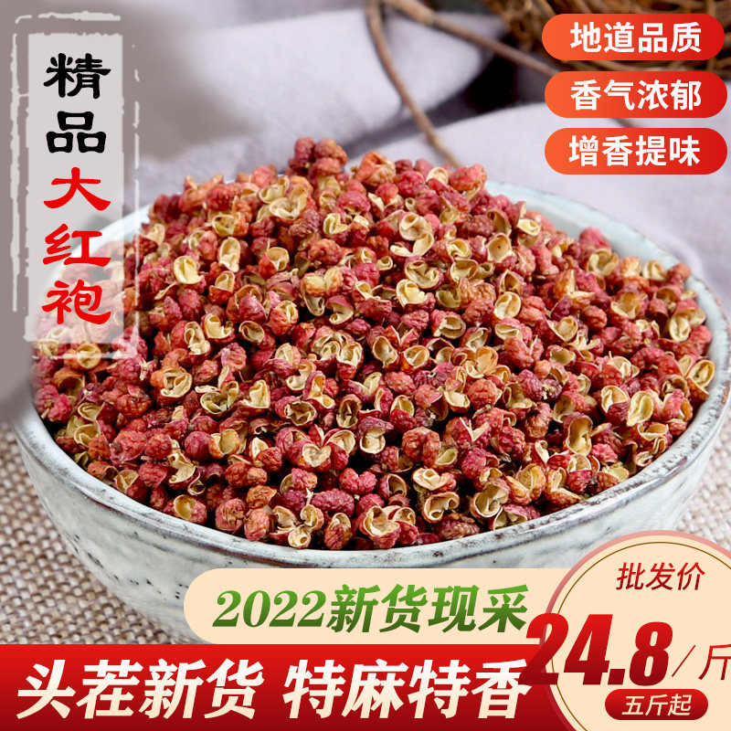 花椒新货大红袍食用干花椒粒特麻特香250g-500g散装新花椒粉,粮油调味/速食/干货/烘焙,香辛料/干调类,淘宝优惠券,粉丝福利购,淘宝优惠卷