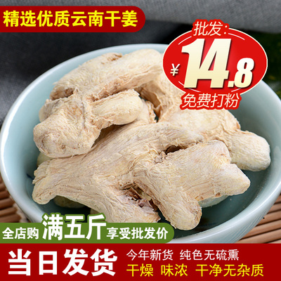 云南老姜片干姜香料调料